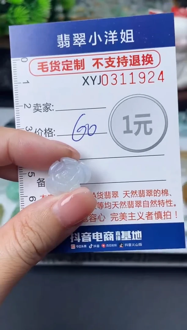 未镶嵌定制翡翠毛货商品 不退换/ 1924