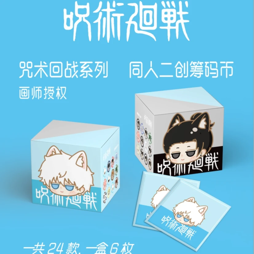 【咒术回战 强娶 大转盘】卡拉文创 咒术回战 Q版 陶瓷 筹码币 强娶