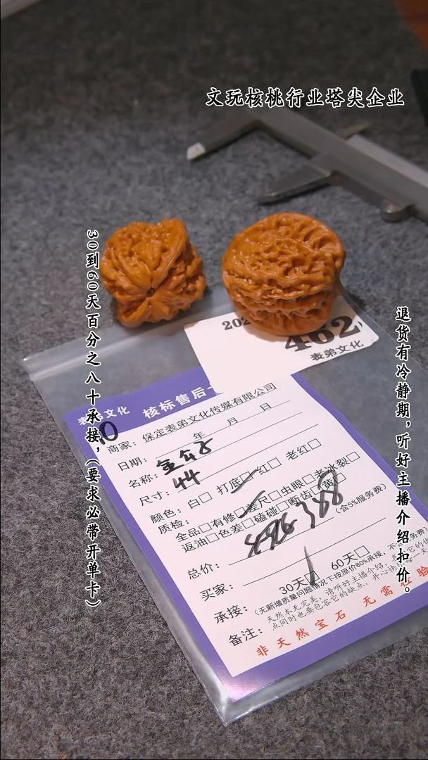 【闪购商品】文玩核桃把件462金公子