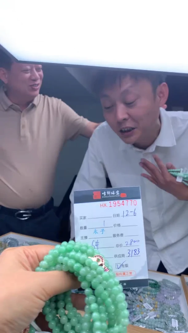 未镶嵌挂件翡翠哈轩 珠串1（有纹有裂）（多样性发其一）