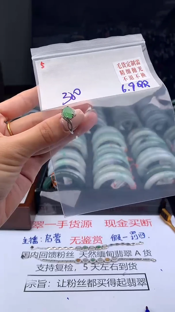 定制翡翠未镶嵌毛货需精细抛光+多样戒面+300元005