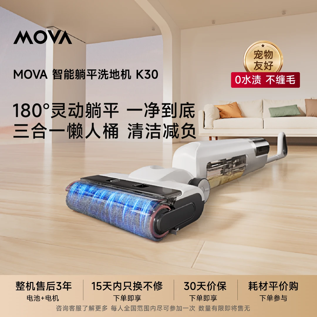 MOVA洗地机K30躺平热风烘干热水自清洁洗地机大吸力zb