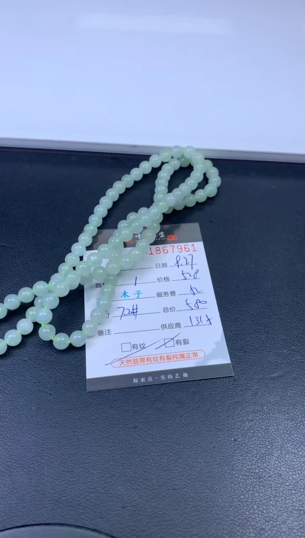 未镶嵌挂件翡翠哈轩 珠串1（有纹有裂）