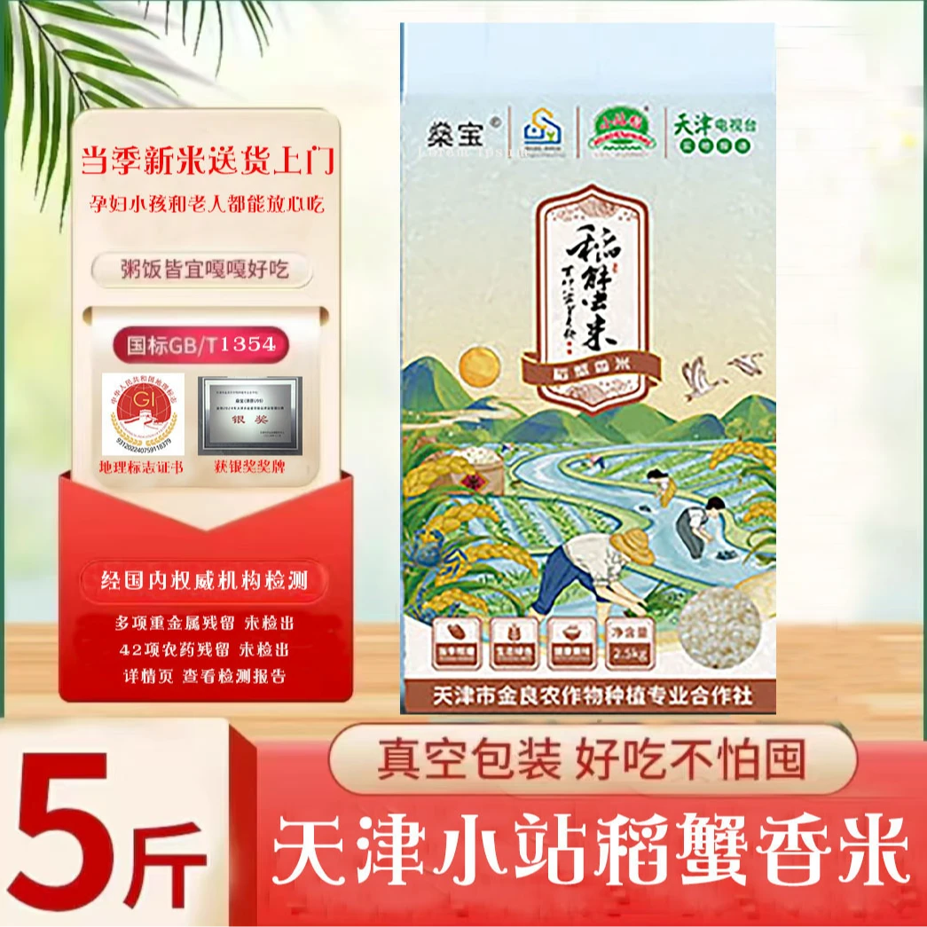 2025新米u99农家当季稻蟹香米不抛光不打蜡无残留软糯香甜5斤/件
