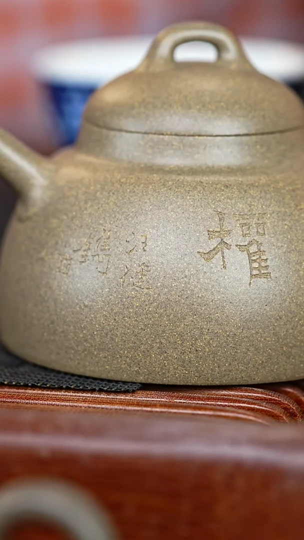 茶壶紫砂**微瑕至纯青段秦权