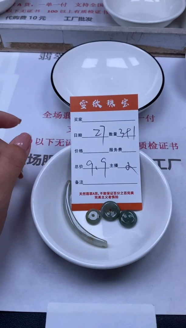 翡翠未镶嵌颈饰雪欣散珠定制diy