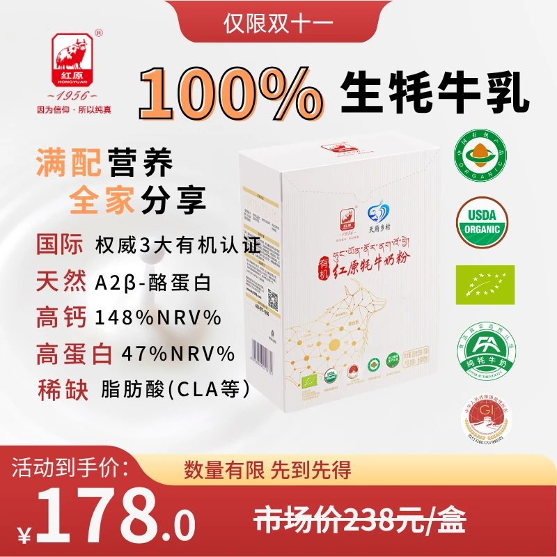 红原0添加有机纯牦牛奶粉300gA2蛋白中老年高钙奶粉