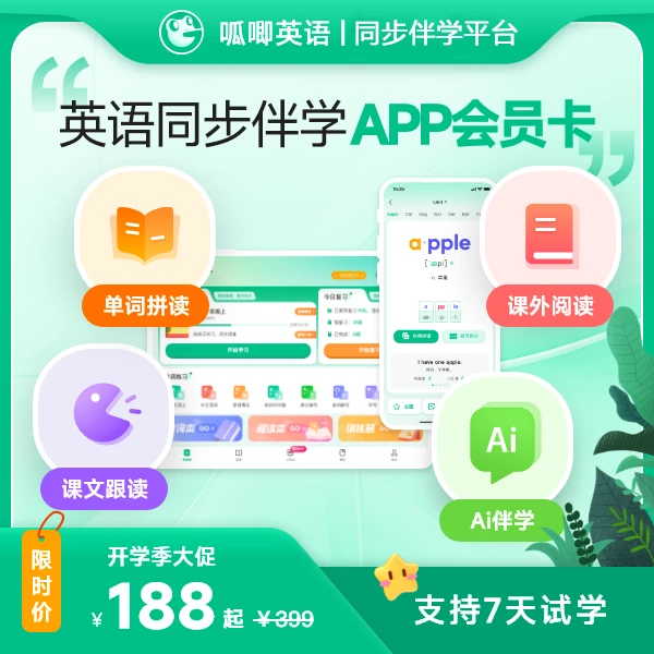 呱唧英语 背单词神器 超级单词速记 DeepSeek英语阅读 全国版本