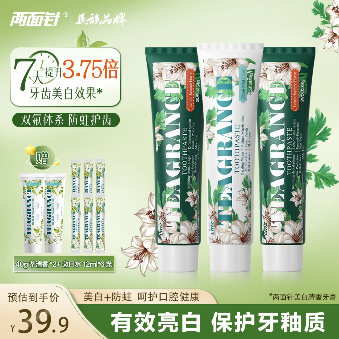 【悦悦专属】两面针双氟茶香清新草本护齿焕白牙膏（DR22-G）