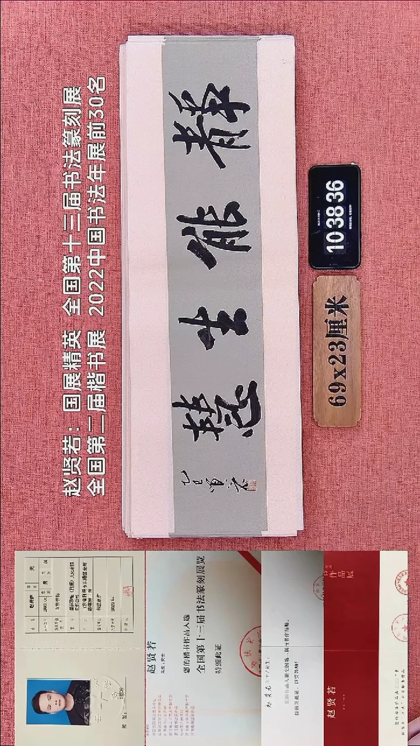 书法23    赵老师书法作品