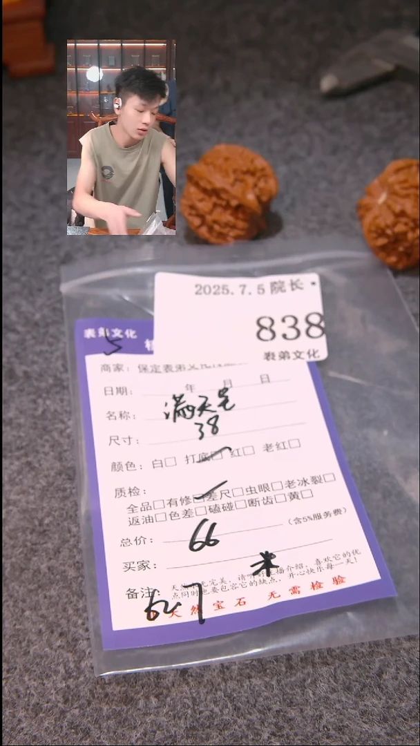 文玩核桃把件D*满天星838表弟文化