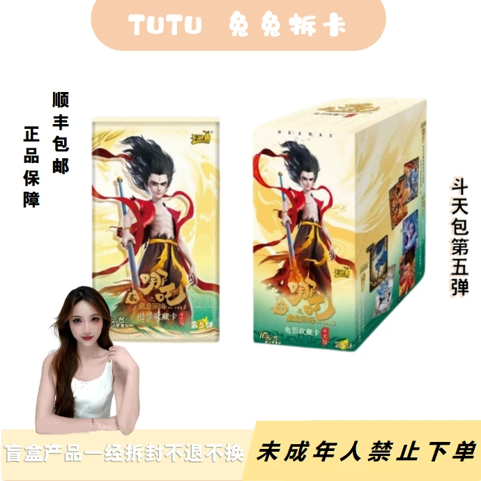 兔兔专属【一站到底】斗天包第五弹卡牌代拆