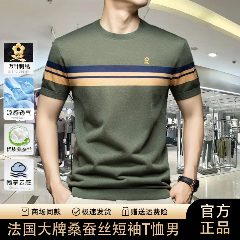 【专柜正品】法国轻奢高端商务男士夏季新款桑蚕丝圆领刺绣条纹体恤