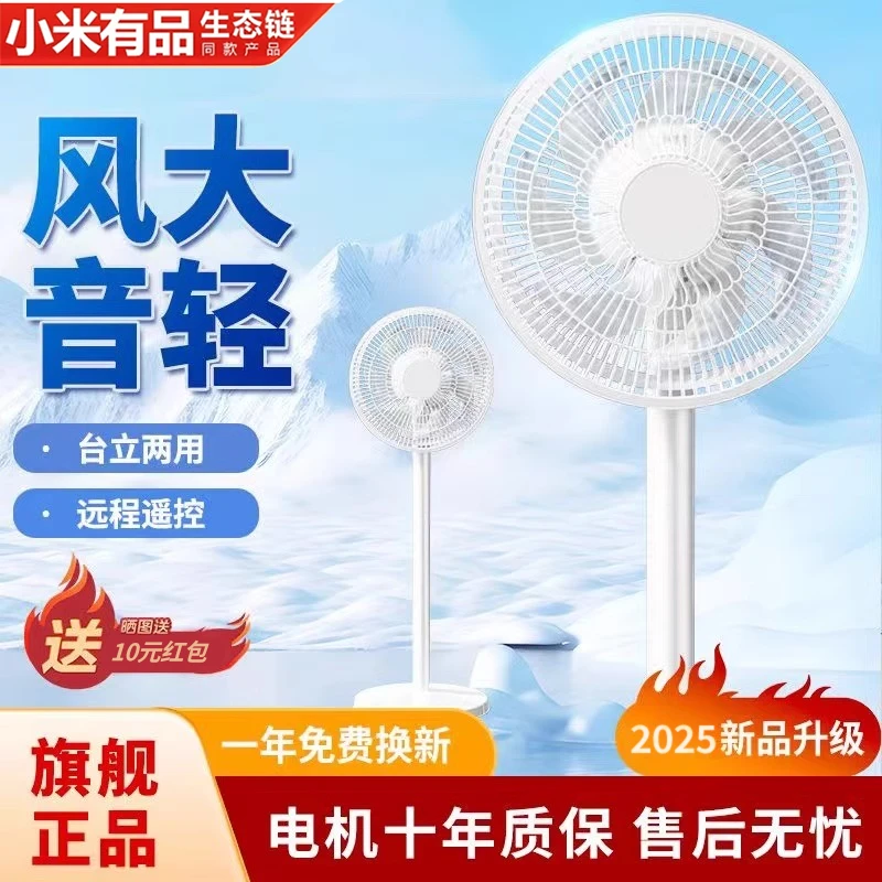 小米有品生态链电风扇家用台立式卧室大风力节能办公室落地平面扇