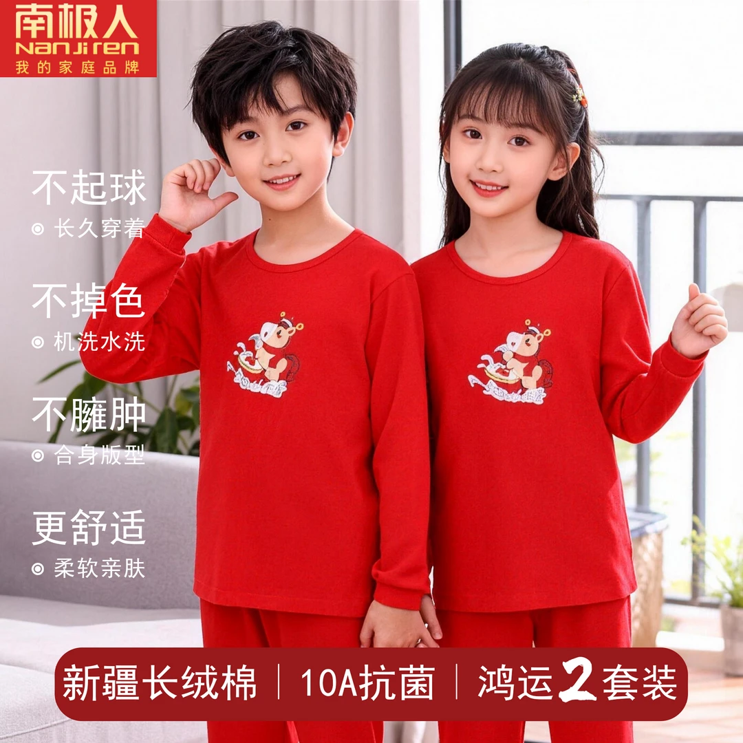 南极人本命年保暖内衣大红色男童女童秋衣秋裤纯棉马年鸿运套装