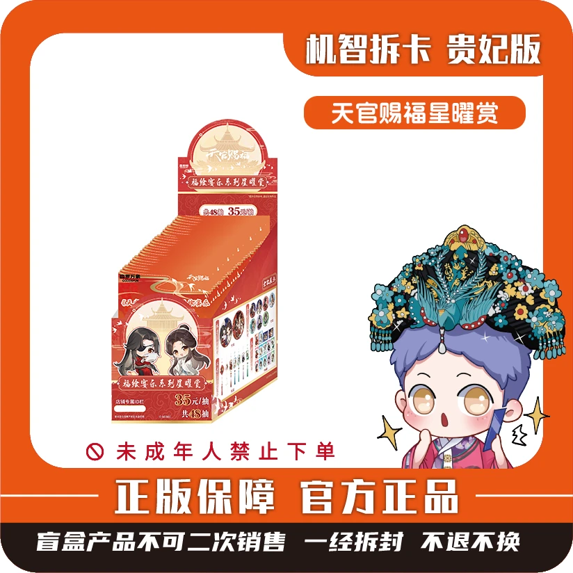 森和谷[天官赐福] 福飨宴乐系列-星曜赏-潮玩正版盲盒福赏【代拆】
