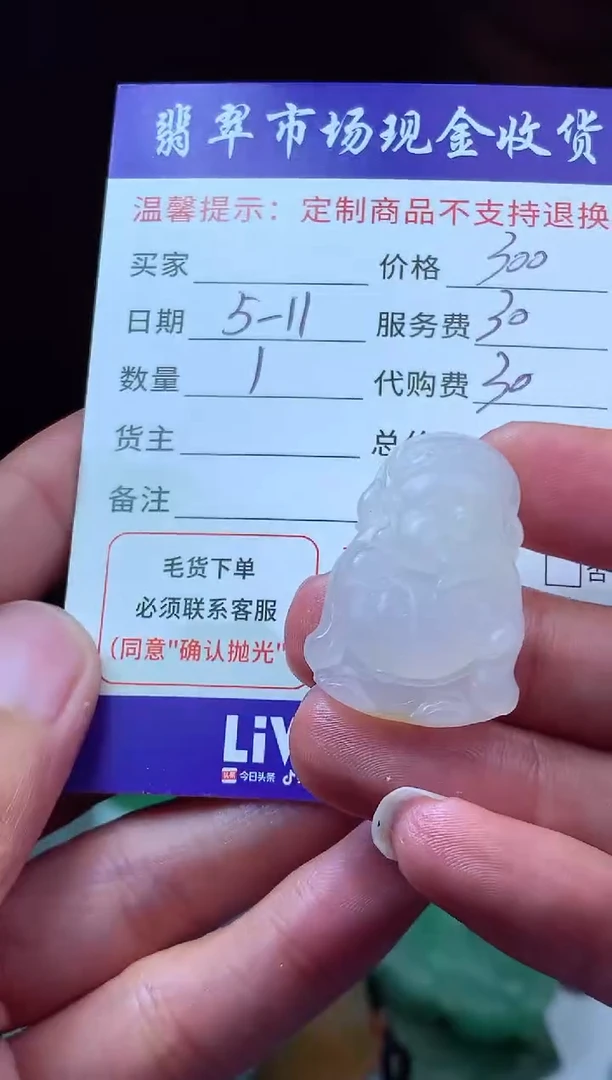 定制翡翠未镶嵌翡翠毛货定制610242