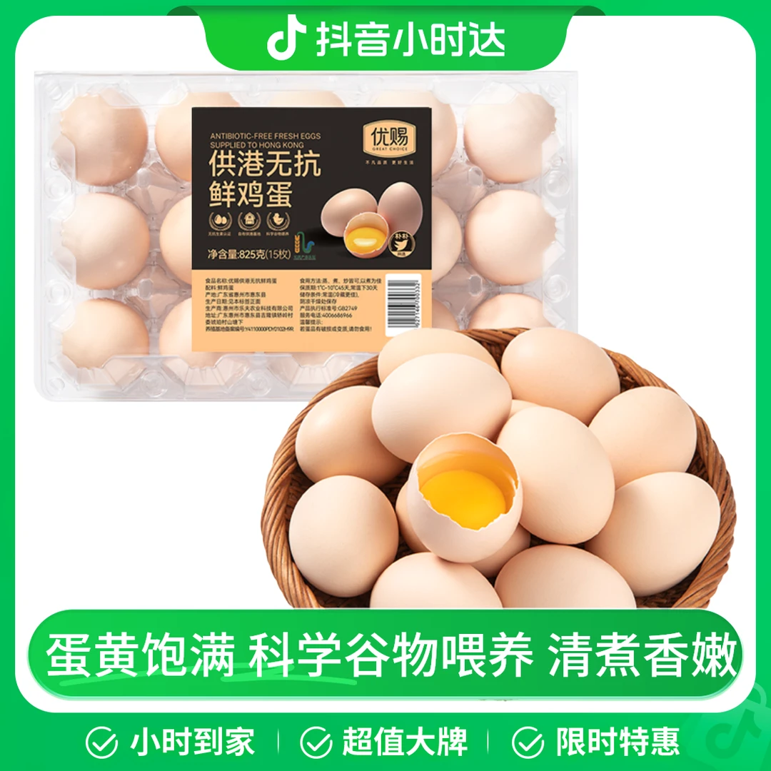 优赐供港无抗鲜鸡蛋825g（15枚）