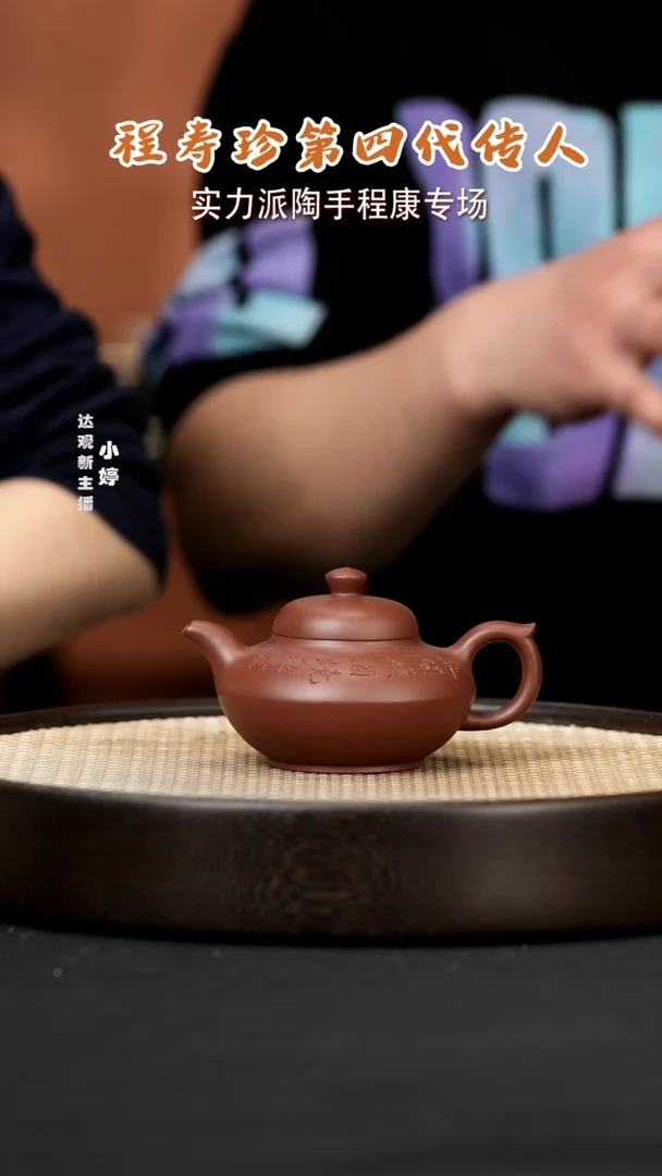 【闪购商品】紫砂茶壶婷CKK39程康合欢红泥徐演飞刻绘200