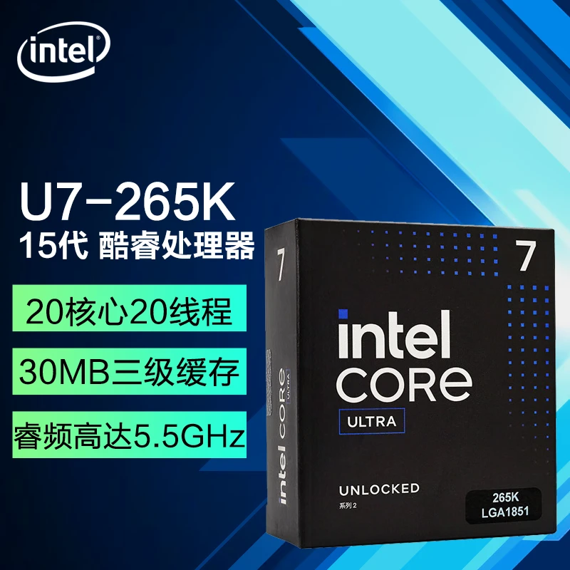 U7 265K 整机套餐游戏电竞