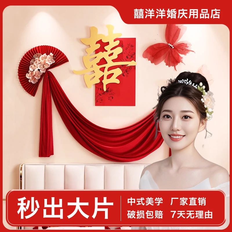 婚房布置kt背景套装结婚大喜字贴婚礼新房装饰卧室拍照道具囍字贴