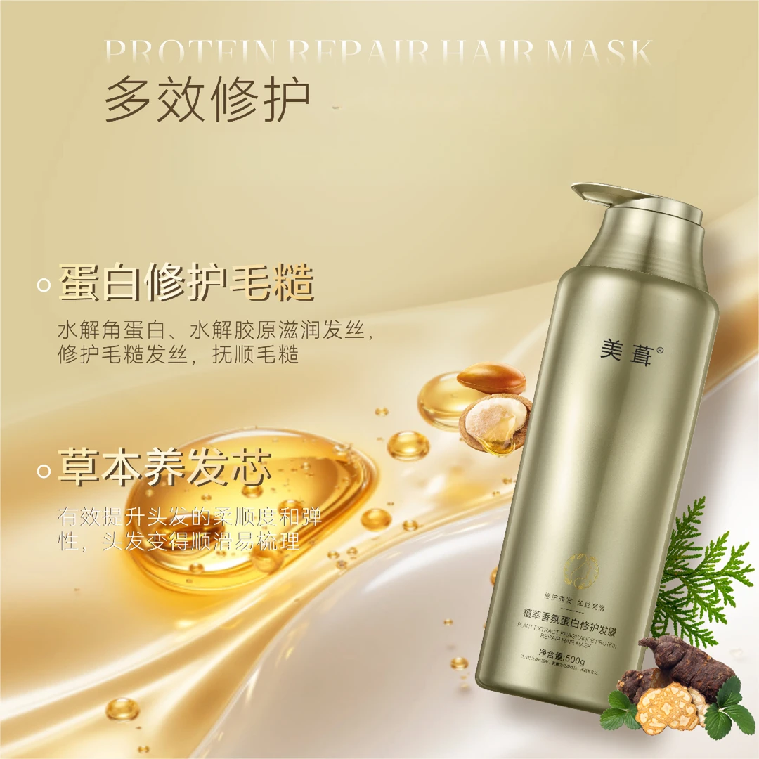 美葺【大姨自用推荐】美葺发膜植萃香氛蛋白修复发膜500g  护发素