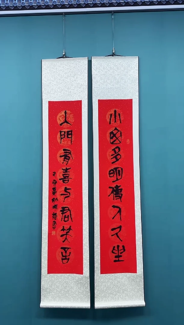 国画7 崔先生 对联