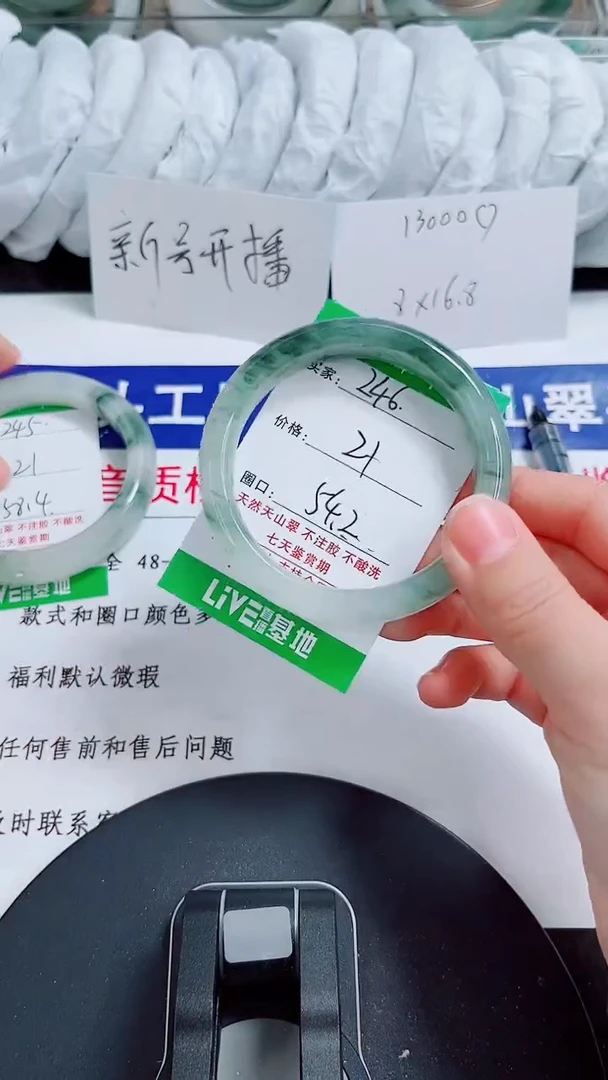 未镶嵌手镯石英质玉246-53/54