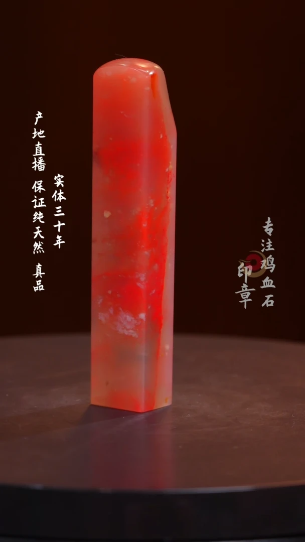 鸡血石粉冻鸡血石印章