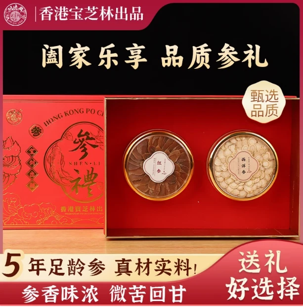 宝芝林 参礼礼盒西洋参+红参年货礼盒