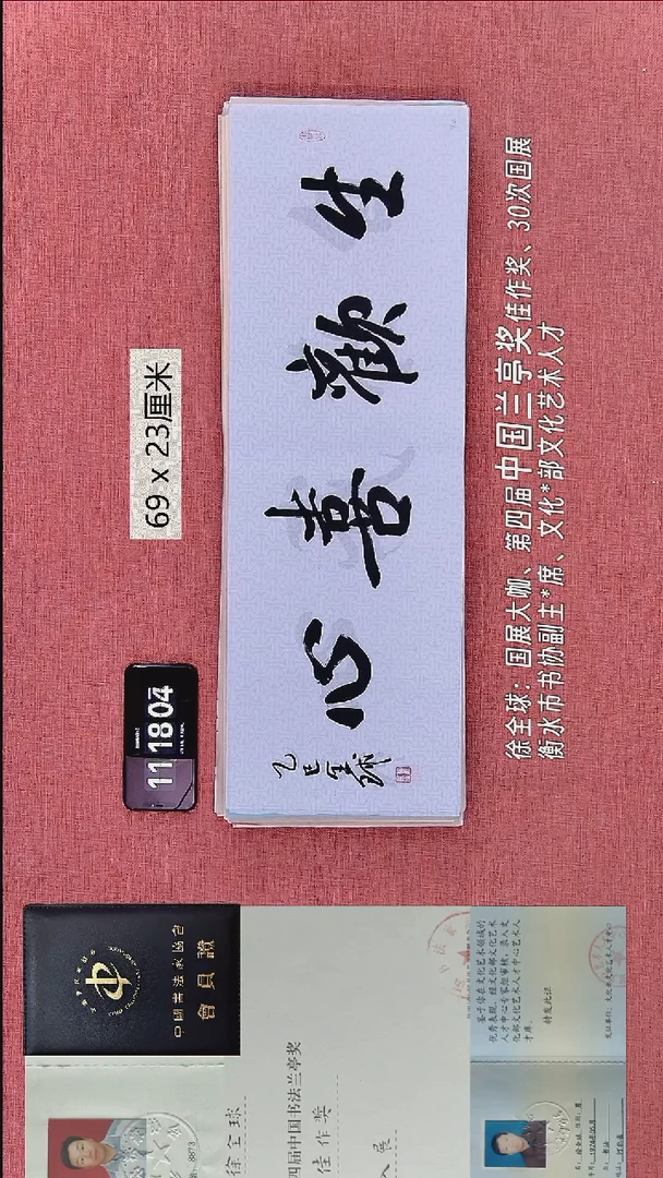 书法90    徐老师书法作品