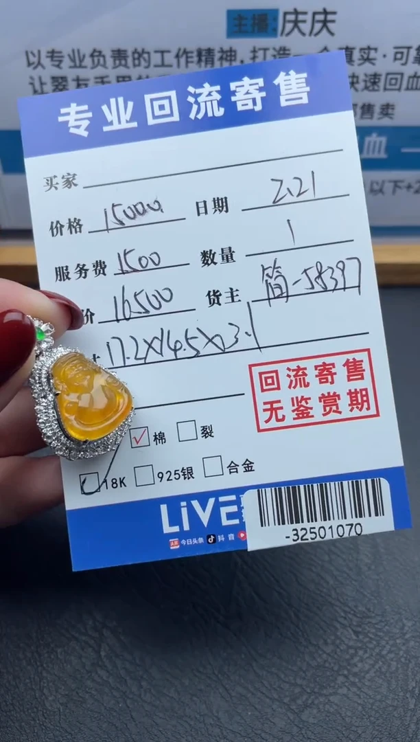 【闪购商品】翡翠颈饰18K金镶嵌多人-32501070