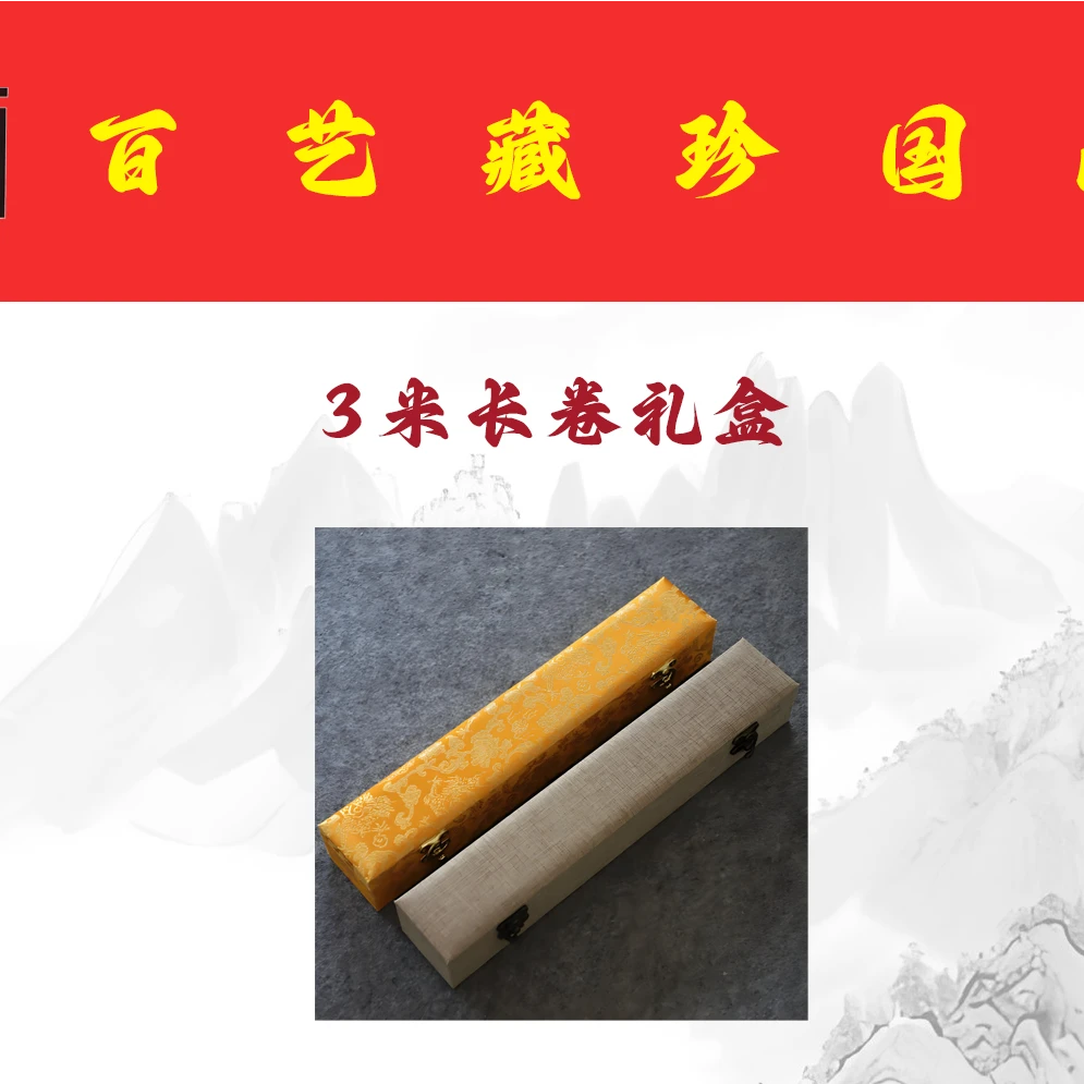 单个3米乘35cm国画长卷（不挑内容）