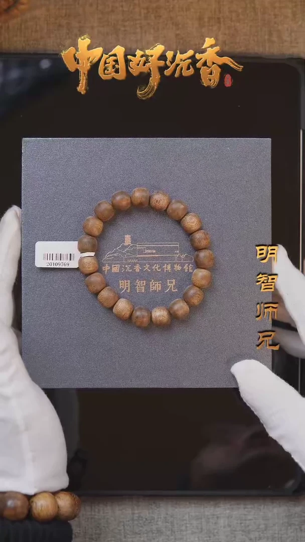【闪购商品】沉香手串11mm天然沉香文莱老型珠