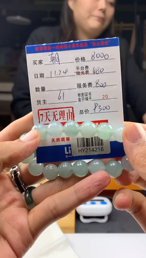 未镶嵌定制翡翠朝****何HY214216