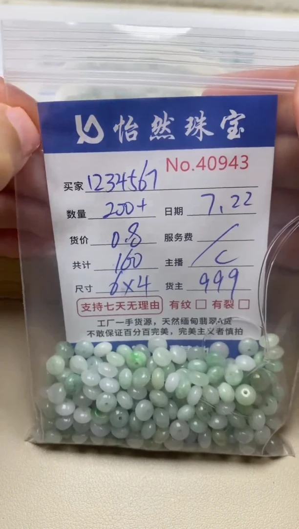 未镶嵌手串翡翠1****9单：40943