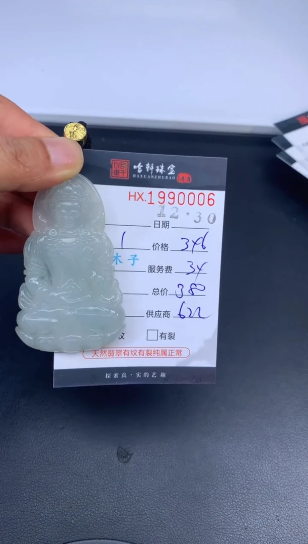 未镶嵌挂件翡翠哈轩 挂件1