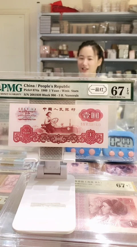 一品红996-2081939  PMG67  关门关年份头