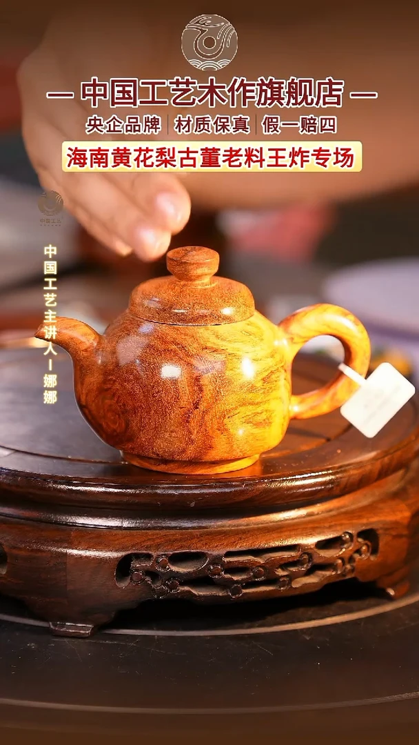 黄花梨/降香黄檀香*【中国工艺】海南黄花梨