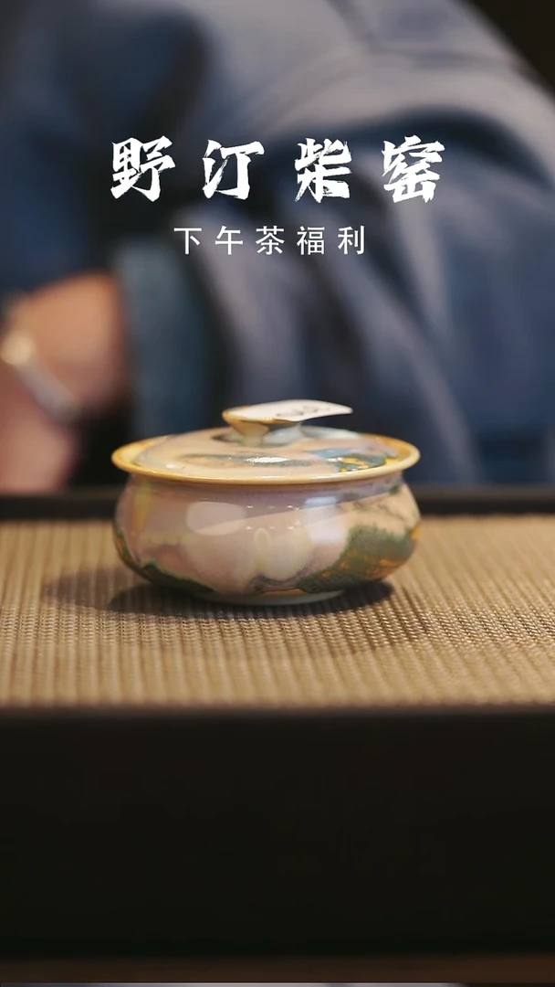 野汀柴窑手工手作@@YT390