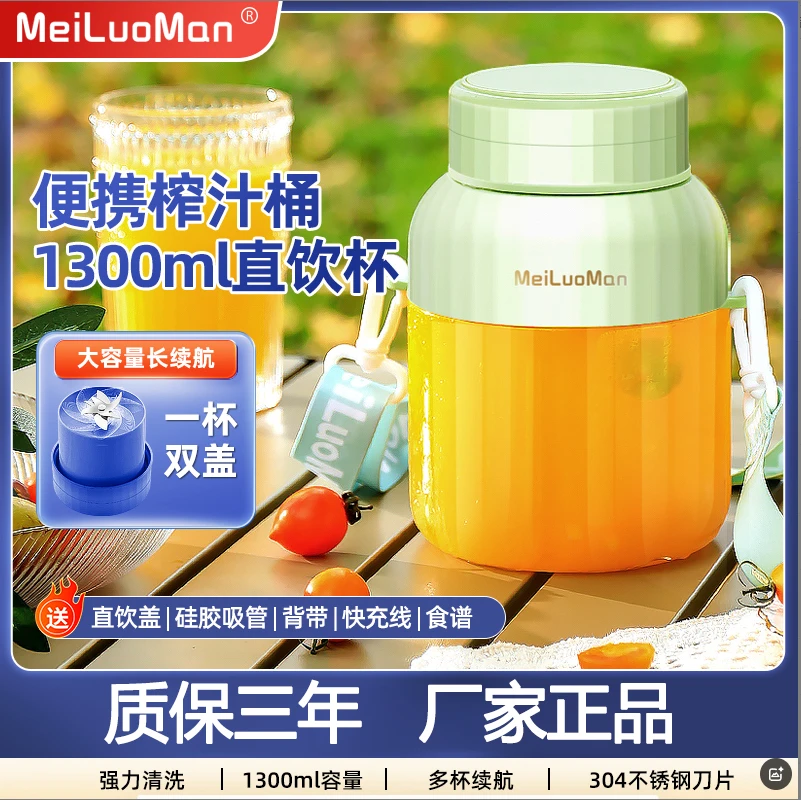 法国美罗漫38叶刀1300ML无线碎冰吨吨桶便携迷你鲜榨果汁运动户ZX