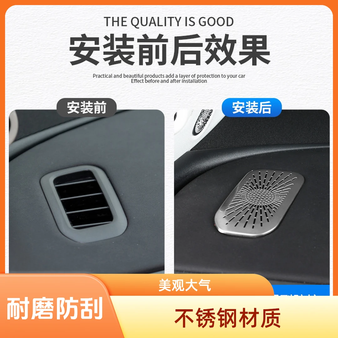 零跑C16c10不锈钢仪表喇叭罩防刮耐磨提升档次美观大气喇叭罩防踢