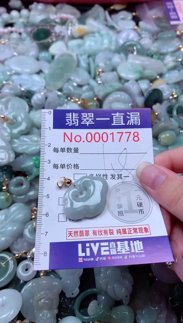 翡翠未镶嵌吊坠(不含链)1778