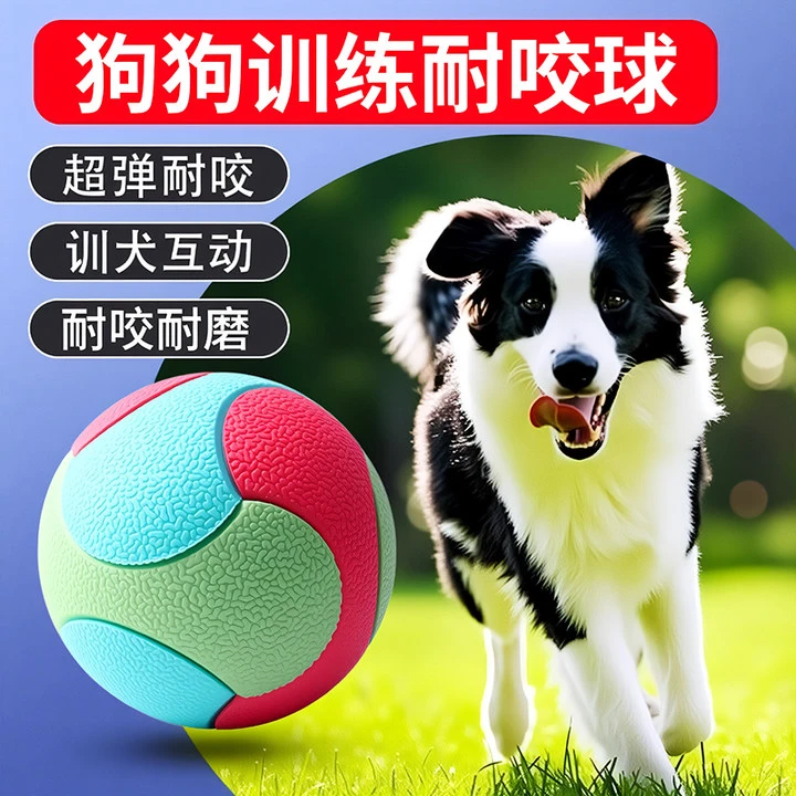 狗玩具球耐咬磨牙宠物边牧拉布拉多硅胶逗狗好物解闷球类橡胶专用