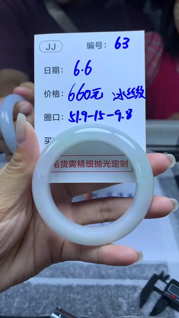 定制翡翠未镶嵌63手镯51.9纹+660元+拍一发一