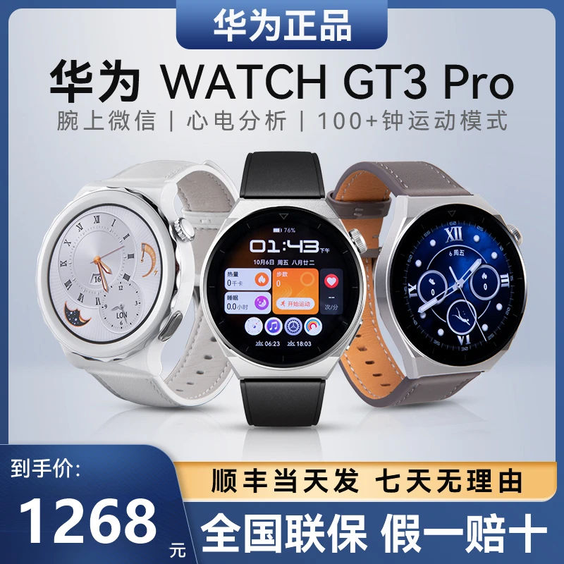 华为手表watch gt3pro运动手表智能女款陶瓷手表ECG蓝牙通话手表