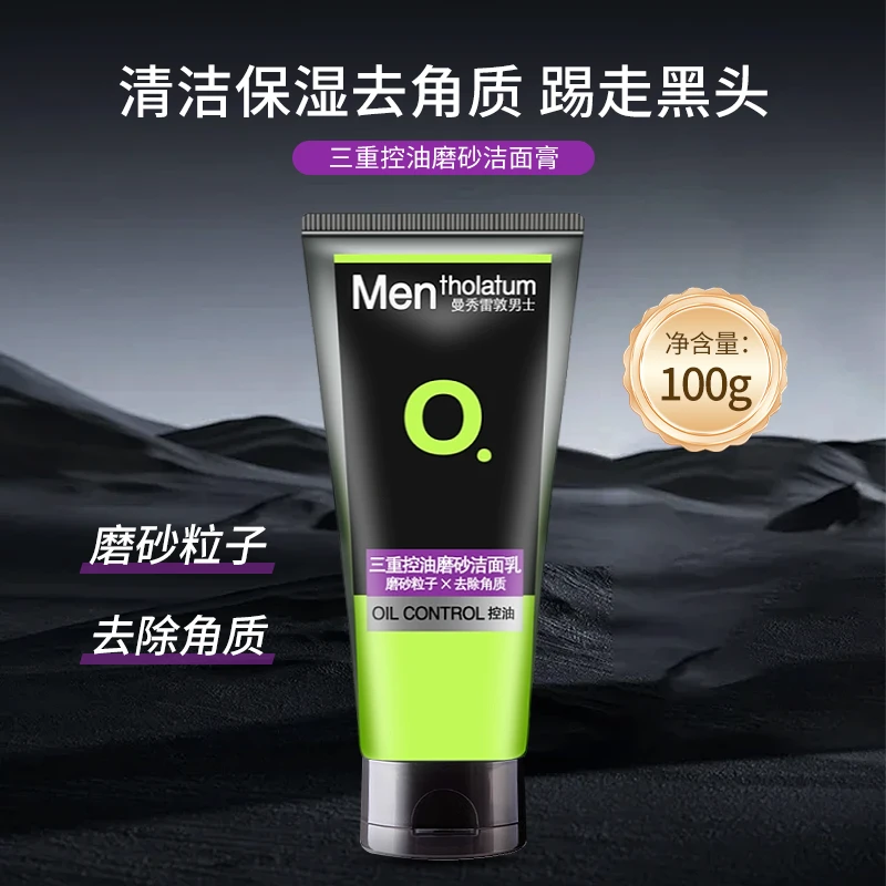 曼秀雷敦男士三重控油磨砂洁面乳清洁滋润去角质改善粗糙洗面奶