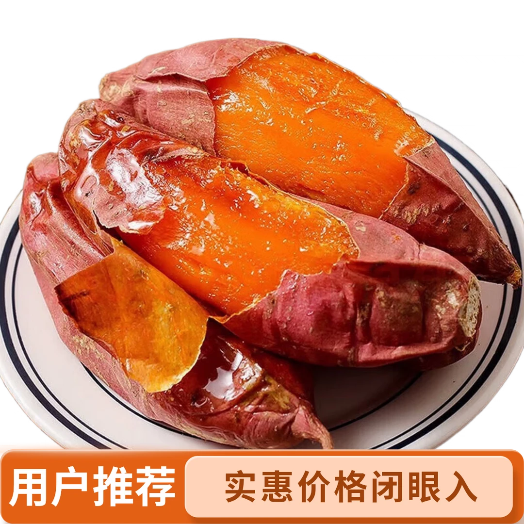 正宗精品烟薯25蜜薯红薯地瓜香甜软糯流油流蜜产地直发净重5斤