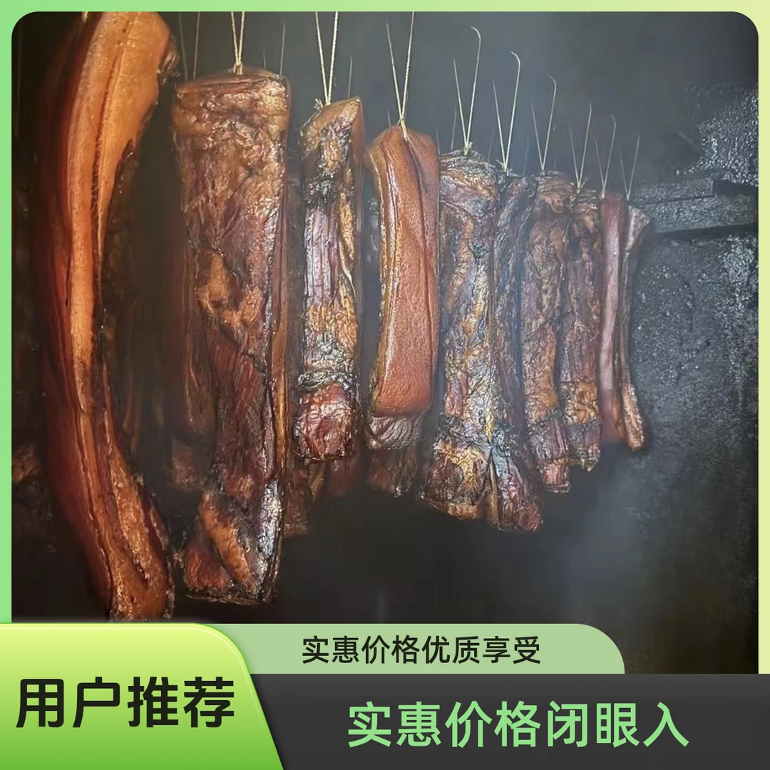 李子妹家正宗农家烟熏腊肉 传统工艺 土猪五花肉 四川特产腊味