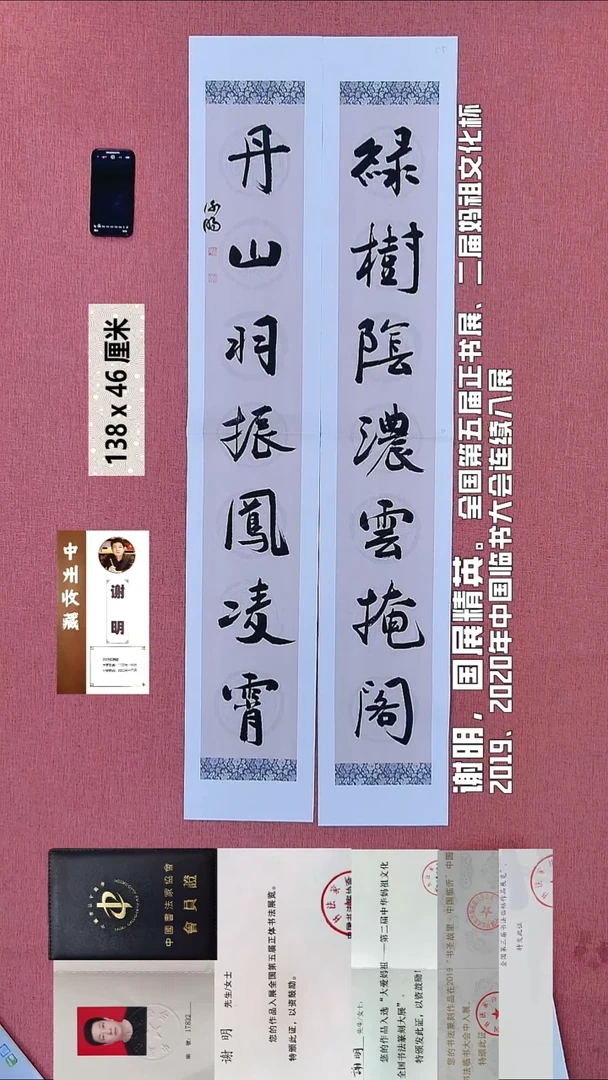 书法52    谢老师书法作品